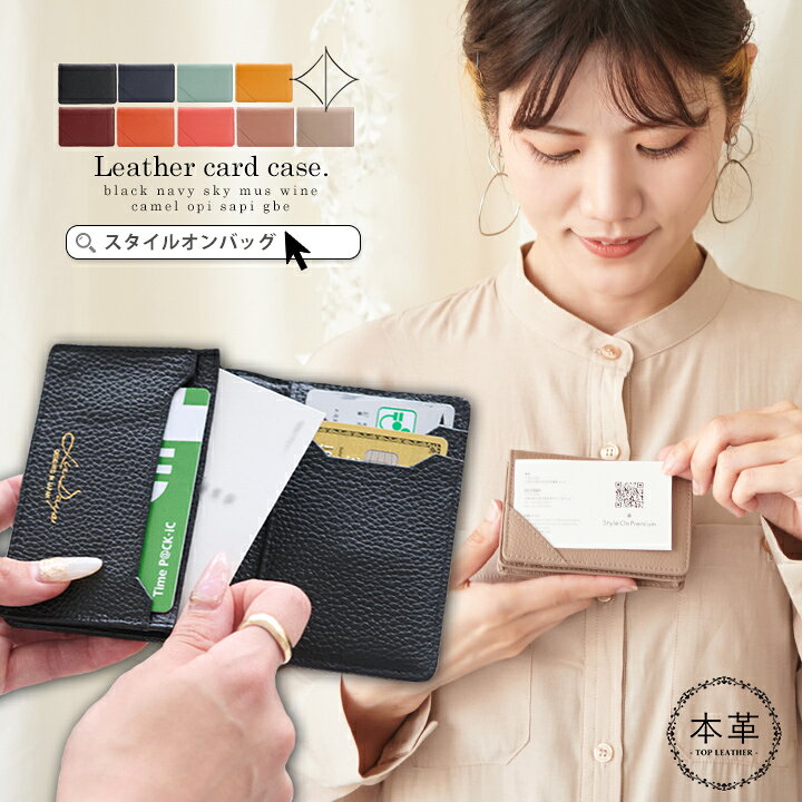 楽天市場 クーポン利用で63円 名刺入れ レディース メンズ カードケース トップレザー ビジネス シンプル ミニマル カード収納 二つ折り 男性 女性 名刺交換 本革 牛革 小銭入れ マルチケース 50枚収納 代 30代 40代 50代 Lizdays リズデイズ スタイルオンバック