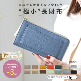 【楽天1位】財布 レディース 長財布 短い 薄い l字ファスナー 本革 小さい 財布 軽量 ラウンドファスナー 大容量 ブランド おしゃれ かわいい 大人 上品 カード入れ コンパクト スリム LIZDAYS リズデイズ スタイルオンバッグ