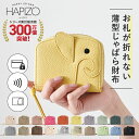 【楽天1位6冠獲得！】ミニ財布 レディース ゾウ型 コンパクト さいふ カードケース 二つ折り 財布 本革 牛革 かわいい ブランド 象 じゃばら 小銭入れ お札が折れない クレジットカード 大容量 RFID スキミング 防止 リズデイズ HAPPY ZO-SAN