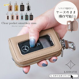 【300円offクーポン】キーケース スマートキー クリア窓付き スマートキーケース レディース 窓 小さい コンパクト 多機能 ラウンドファスナー カラビナ チェーン付きリング 2連 キーリング 鍵入れ スマートキーカバー かわいい おしゃれ LIZDAYS リズデイズ ss50