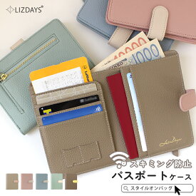 【楽天1位】パスポートケース パスポートカバー スキミング防止 かわいい おしゃれ RFID 海外旅行 トラベルグッズ 便利グッズ 旅行グッズ セキュリティポーチ クレジットカード キャッシュカード カード収納 マルチケース SIMカード くすみカラー LIZDAYS リズデイズ