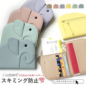 【10%offクーポン】【楽天1位】パスポートケース パスポートカバー スキミング防止 RFID 可愛い かわいい 海外旅行 トラベルグッズ 便利グッズ クレジットカード キャッシュカード カード収納 マルチケース 財布 小銭入れ ゾウさん 象 ギフト LIZDAYS リズデイズ