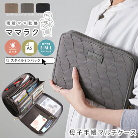 【300円offクーポン】母子手帳ケース じゃばら かわいい 2人分 マルチケース 手帳ケース S M L A5 大容量 シンプル ナイロン キルティング はっ水 家計管理 通帳ケース 旅行 パスポート 推し活 ラウンドファスナー 軽量 おしゃれ LIZDAYS リズデイズ ママラク