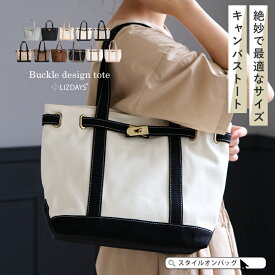【300円offクーポン】【映画・ドラマ使用】LIZDAYS キャンバス トート バッグ レディース トートバッグ 軽量 軽い バッグ a4 b5 通勤バッグ ママバッグ オフィス 大人 ベルトデザイン シンプル おしゃれ かわいい 肩掛け 通学 鞄 ギフト プレゼント LIZDAYS リズデイズ ss10