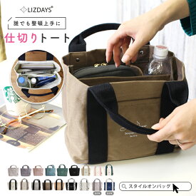 【10%offクーポン】LIZDAYS リズデイズ ミニトートバッグ キャンバス トート トートバッグ レディース b5 3つ仕切り マザーズバッグ ママバッグ ランチバッグ コットン仕切り 整理整頓 かわいい おしゃれ 小さめ ミニバッグ かばん