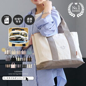 【クーポンで30%OFF】【楽天1位】トートバッグ レディース 軽量 a4 A4 横型 大きめ ファスナー付き 通勤 通学 3つ仕切り 整理整頓 仕切り付き キャンバストート 大人 無地 可愛い 底板 自立 パスケース 大容量 LIZDAYS リズデイズ