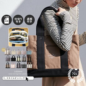 【楽天1位】トートバッグ レディース 軽量 a4 A4 横型 大きめ ファスナー付き 通勤 通学 3つ仕切り 整理整頓 仕切り付き キャンバストート 大人 無地 可愛い 底板 自立 パスケース 大容量 LIZDAYS リズデイズ