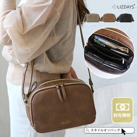【10％offクーポン】お財布ショルダー ショルダーバッグ レディース 斜めがけ 大人 お財布ポシェット 軽量 ミニショルダー お財布バッグ お財布機能付 ウォレットバッグ 旅行 おしゃれ かわいい 上品 LIZDAYS リズデイズ スタイルオンバッグ
