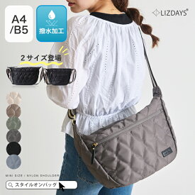 【99%offクーポン】LIZDAYS ショルダーバッグ レディース 斜めがけ 大人 軽量 大容量 大きめ a4 小さめ b5 ナイロン 撥水 キルティング 軽い 肩掛け シンプル ファスナー 旅行 トラベル 上品 かわいい おしゃれ リズデイズ スタイルオンバッグ ss20