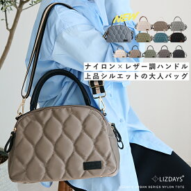 【99%offクーポン】トートバッグ レディース 軽量 ナイロン ショルダーバッグ 斜め掛け 大人 2WAY キルティング 撥水 ハンドバッグ 自立 底鋲 マチ広 斜めがけバッグ 肩掛け 通勤 通学 上品 きれいめ ファスナー付き LIZDAYS リズデイズ スタイルオンバッグ ss15