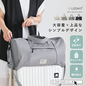 【10％offクーポン】ボストンバッグ レディース 旅行 キャリーオン メンズ ショルダーバッグ 撥水 大容量 軽量 可愛い 旅行バッグ 出産 入院 トラベルバッグ 海外旅行 修学旅行 機内持ち込み ゴルフ きれいめ かわいい おしゃれ LIZDAYS リズデイズ スタイルオンバッグ