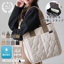 【クーポンで20%OFF】【楽天1位】【映画・ドラマ使用】トートバッグ レディース 軽量 a4 仕切りトート 撥水 ナイロン 上品 キルティング おしゃれ 肩掛け 通勤 通学 通勤バッグ ママバッグ 推し活トート ライブ バッグ ナイロンバッグ 多収納 売れ筋 LIZDAYS
