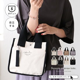 トートバッグ レディース ハンドバッグ ミニバッグ 大人 ミニ キャンバスバッグ 帆布 コットン A5 マチ広 多収納 軽量 自立 バイカラー モダン きれいめ オシャレ かわいい ナチュラル LIZDAYS リズデイズ ss10