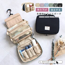 トラベルポーチ 大容量 旅行ポーチ パッキング 便利グッズ コスメポーチ メイクポーチ 吊り下げ フック 自立 ポーチ スキンケア 取り外せる メッシュポーチ 化粧ポーチ 海外旅行 国内旅行 かわいい おしゃれ 機能的 撥水 ヌビ風 ss50