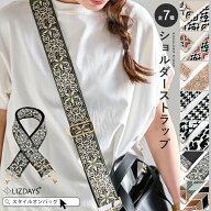 LIZDAYS ショルダーストラップ ショルダーベルト 付け替え ストラップ 単品 ななめ掛け 肩掛け バッグ ベ…
