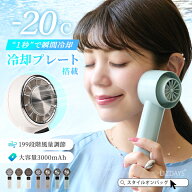 ＼24H限定60%OFF／【楽天1位】LIZDAYS ハンディファン 冷却プレート 強風 大風量 爆風 199段階 ハンディ …