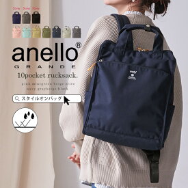 【MAX50%offクーポン】anello リュック アネロ リュックサック レディース メンズ A4 丈夫 軽量 軽い 男女兼用 ユニセックス 撥水 大容量 大きめ 10ポケット 多収納 通勤 通学 ママバッグ 旅行 収納 ファスナー シンプル 大人 おしゃれ ss10