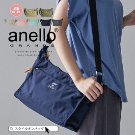 【99%クーポン】anello アネロ ショルダーバッグ 通勤 通学 お出かけ 旅行 レディース メンズ 男女 撥水 はっ水 斜めがけ おしゃれ 多収納 多機能 ポケット 大人 カジュアル シンプル 軽量 軽い ママバッグ スタイルオンバック