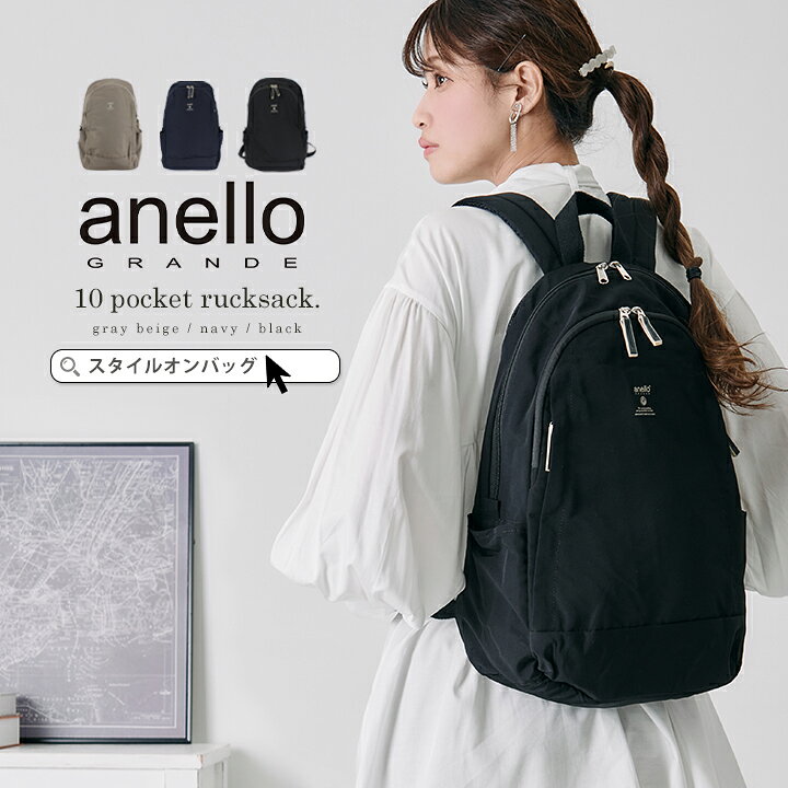 楽天市場 Anell0 アネロ リュックサック レディース メンズ 丈夫 軽量 軽い 男女兼用 ユニセックス モイスト 大容量 大きめ 10ポケット 多収納 通勤 通学 ママバッグ 旅行 収納 ファスナー シンプル カジュアル 縦型 大人 おしゃれ スタイルオンバック スタイルオン
