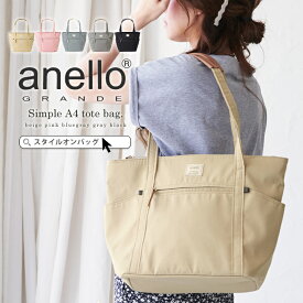 【10%offクーポン】anello トートバッグ レディース ファスナー付き 長めハンドル A4 大きめ トート 軽量 大容量 アネロ メンズ ユニセックス シンプル カジュアル 通学 通勤 ツイル生地 おしゃれ ナチュラル ボトルポケット付き