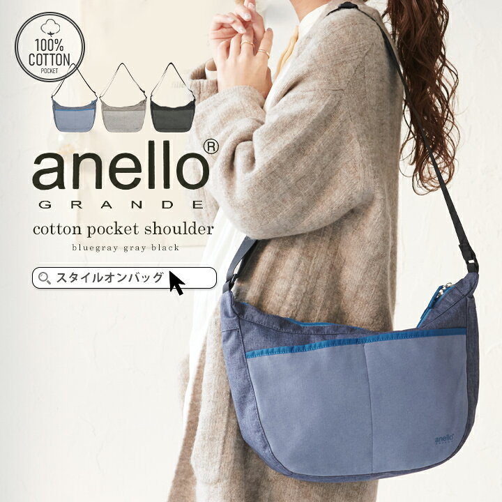 楽天市場 Anello ショルダーバッグ アネロ グランデ バッグ レディース メンズ ななめ掛け 斜めがけ バッグ 舟形 半月形 ショルダー ボディバッグ 軽量 かるい ポリキャンバス 綿100 コットン スウェット ポケット シンプル スタイルオンバック スタイルオンバッグ