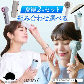 【クーポンで60%OFF夏得セット】ハンディファン 氷のう ステンレスボトル 日傘 折りたたみ傘 冷タオル ミニ扇風機 静音 3way 手持ち 冷却プレート 大風量 Type-C対応 小型扇風機 手持ち扇風機 コンパクト 防災 暑さ対策 熱中症対策 夏 スタイルオンバッグ