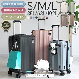 【楽天1位】【映画・ドラマ使用】スーツケース キャリーケース SCANDINAVIAN FOREST 機内 持ち込み キャリーバッグ 軽量 頑丈 S/M/L 大容量 3泊 7泊 38L 63L 102L ドリンクホルダー キャスターロック付き 静音 国内旅行 海外旅行 TSAロック 北欧 moz