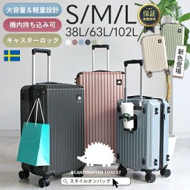 【300円offクーポン】【楽天1位】スーツケース キャリーケース SCANDINAVIAN FOREST 機内 持ち込み キャリーバッグ 軽量 頑丈 S/M/L 大容量 3泊 7泊 38L 63L 102L ドリンクホルダー キャスターロック付き 静音 国内旅行 海外旅行 TSAロック かわいい オシャレ 北欧 moz