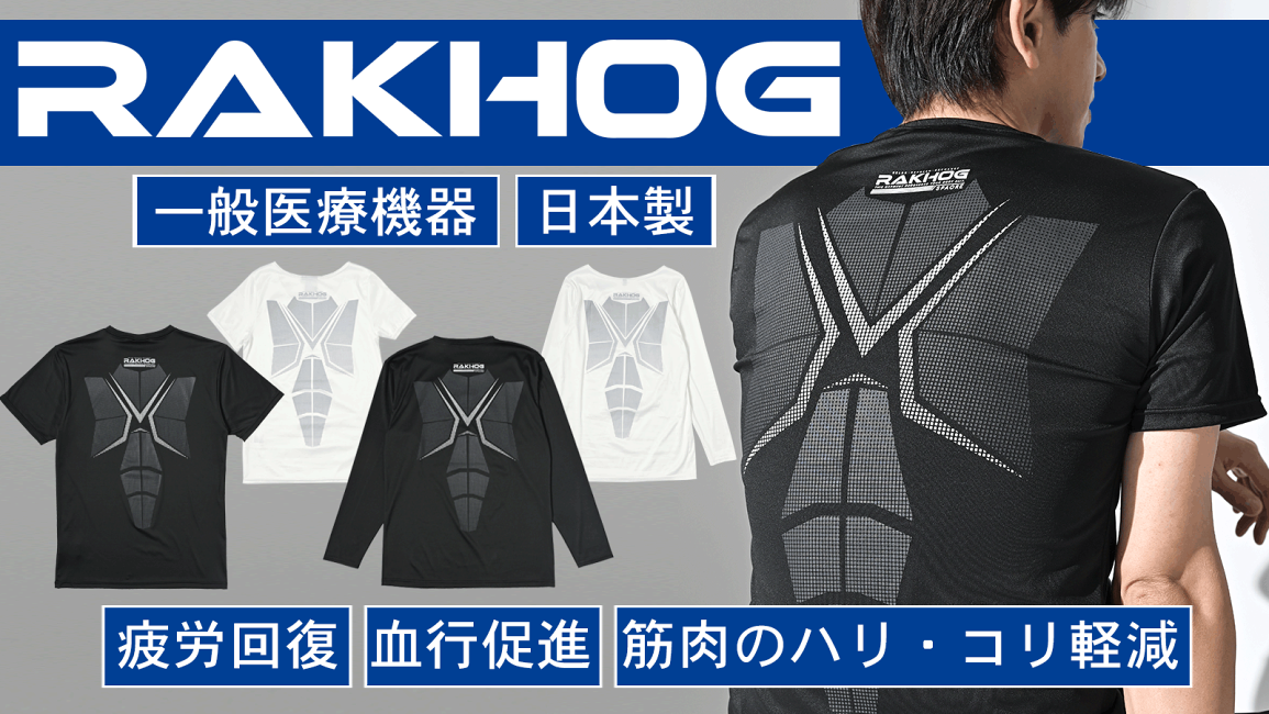 楽天市場 | ラクホグ公式ショップ - ラクホグとは