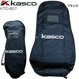 【店内全品ポイント10倍＆クーポン割引！4/27(土)9:59迄】送料無料 Kasco キャスコ トラベルカバー キャディバッグ 高さ130cm 9型 までの収納が可能です KTC-807 プレゼント