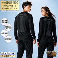 【送料無料】リカバリーウェア 一般医療機器 Wサポート 速乾 ストレッチ 長袖Tシャツ 疲労回復 血行促進 …