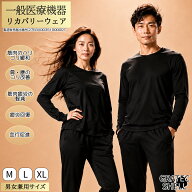 リカバリーウェア 一般医療機器 速乾 ストレッチ 長袖Tシャツ 疲労回復 血行促進 温活 遠赤外線 冷え対策…
