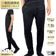 【3枚以上で送料無料】一般医療機器 夏も使える ロングパンツ リカバリーウェア 疲労回復 血行促進 ルー…