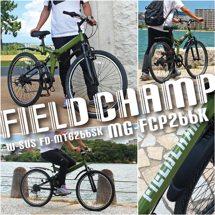 楽天市場】折りたたみ 自転車 26インチ マウンテンバイク FIELD CHAMP 