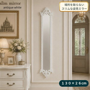 全身鏡 ロココ アンティーク調」の人気商品一覧・価格比較 - 価格.com
