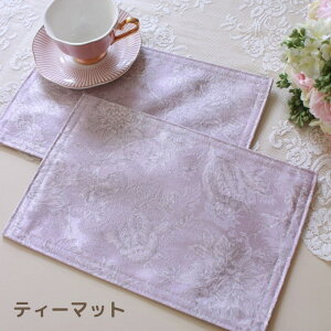 撥水 ティーマット はっ水 お茶用 ドイリー 花柄 高級 ラベンダー ピンク フラワー 20×30cm はっ水加工 ジャガード織 布製 プレースマット フラワー 花 はっ水加工 ランチョンマット テーブル