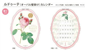 2016年ルドゥーテオーバル壁掛けカレンダー薔薇平成28年度13枚つづり