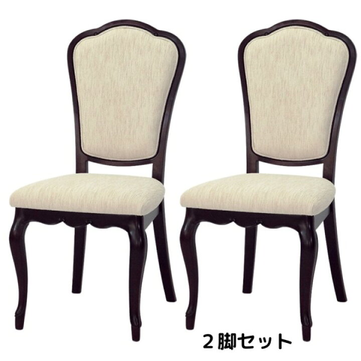 楽天市場】ダイニングチェア 2脚セット ブラウン 猫脚 椅子 