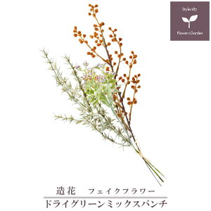 ドライフラワー ミックス 造花 アーティフィシャルフラワーの人気商品 通販 価格比較 価格 Com