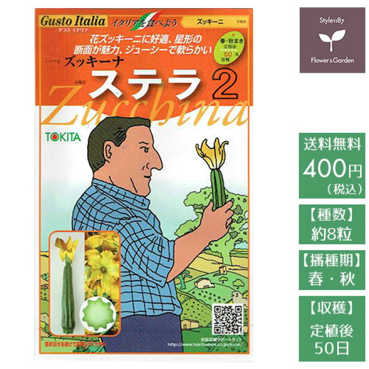 120円 【安心発送】 野菜のタネ パッローネ ズッキーニ イタリアの珍しい種を送料無料でお届け 120円 【安心発送】 野菜のタネ パッローネ ズッキーニ イタリアの珍しい種を送料無料でお届け