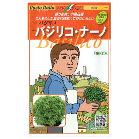 野菜のタネ　バジリコ・ナーノ（バジル）　イタリアの珍しい種を送料無料でお届け!!