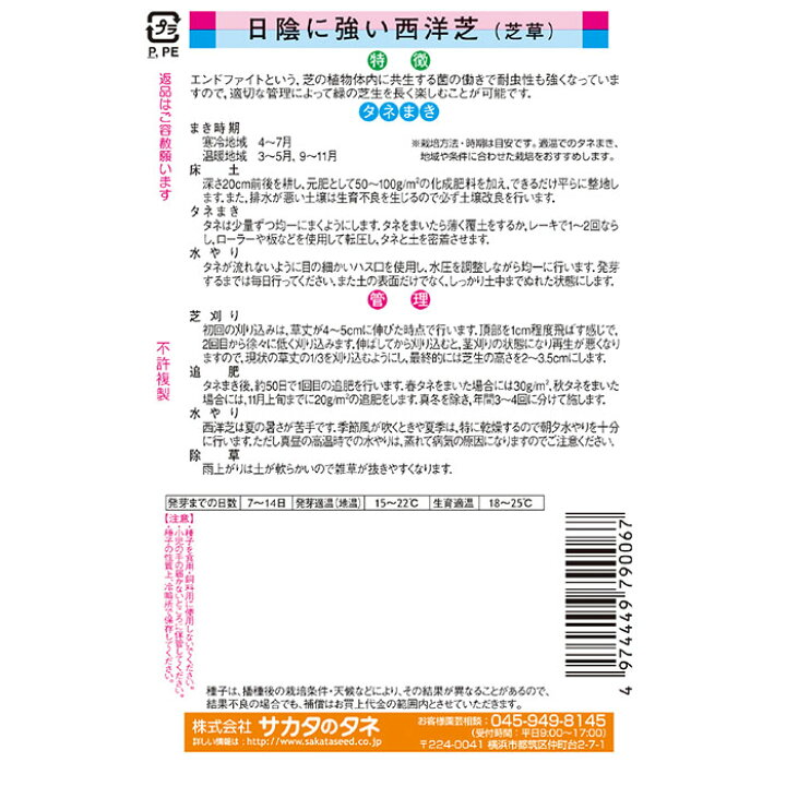 楽天市場 西洋芝の種 日陰に強い芝生0 5平米用 サカタのタネ Style1187
