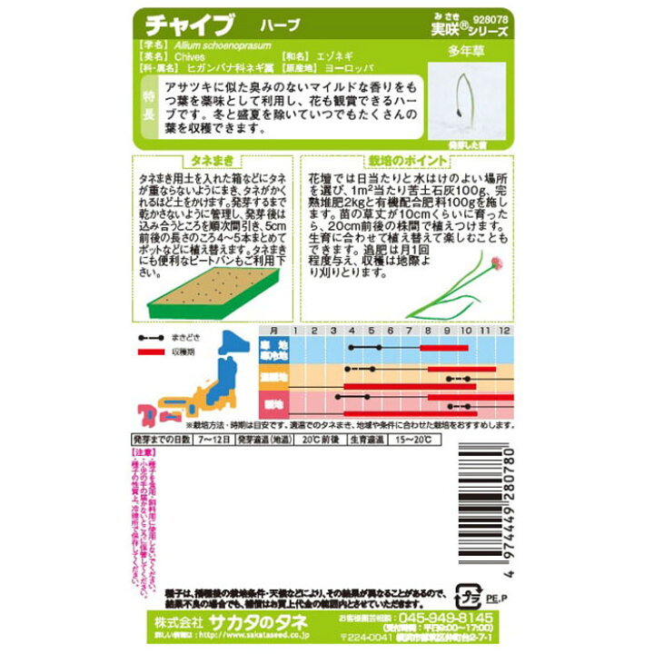 66円 冬バーゲン ハーブ種子 チャイブ 0 9ml 実咲野菜
