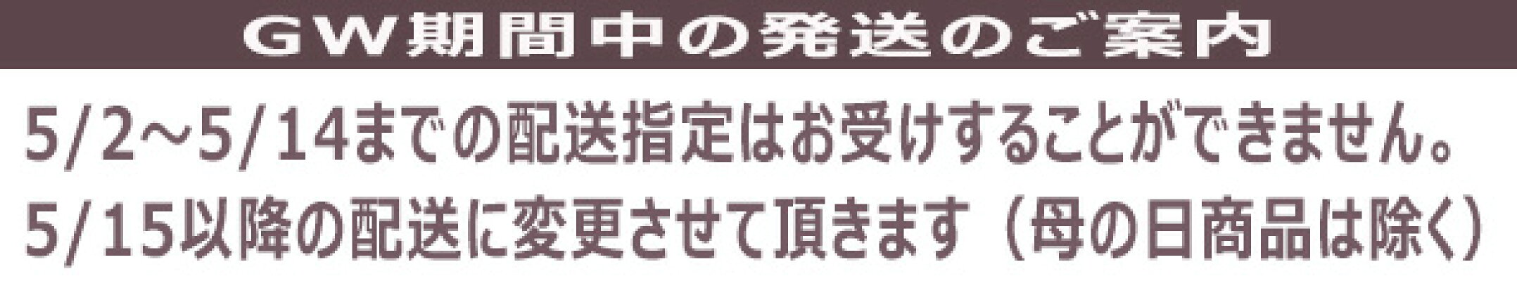 発送のご案内