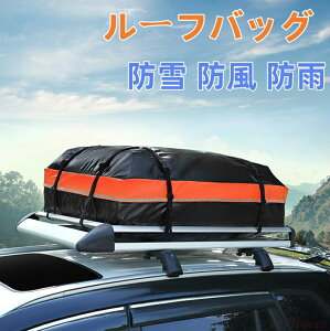 ルーフバッグ カーキャリア 大容量」の人気商品一覧 | 安い商品を通販 