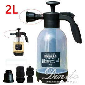 新入荷 洗車フォームガン 洗車 車用 2 types クリーニング 大容量2L強力泡洗浄家庭用 圧力ボトル 噴射 泡 多機能洗車 掃除 洗車グッズ