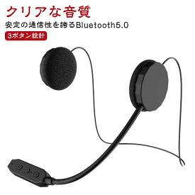 【楽天スーパーSALE】バイク 大口径 イヤホン マイク付き ハンズフリー ヘッドセット ヘルメット用 バイク用 イヤホンマイク バイク用 ブルートゥース 高音質 スピーカー
