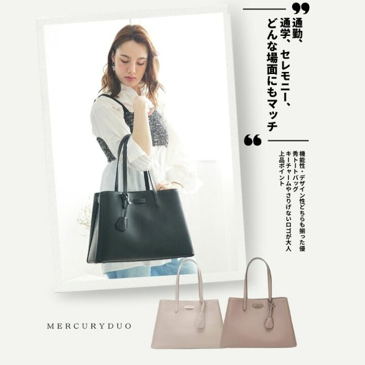 楽天市場】MERCURYDUO マーキュリーデュオ A4トートバッグ 横長 A4が 