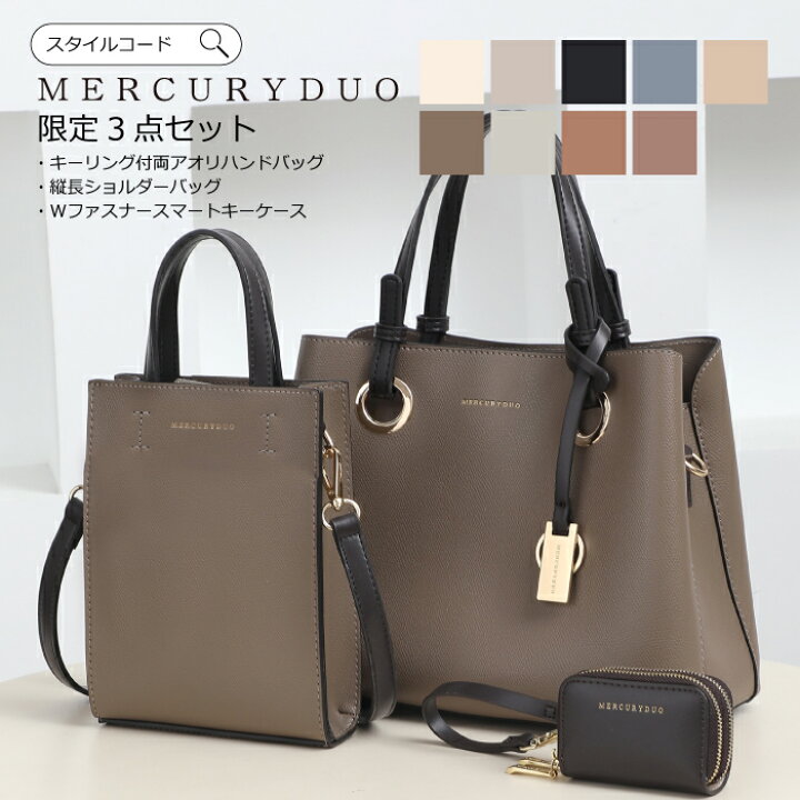 楽天市場】再入荷！ MERCURYDUO マーキュリーデュオ バッグ 限定 3点 
