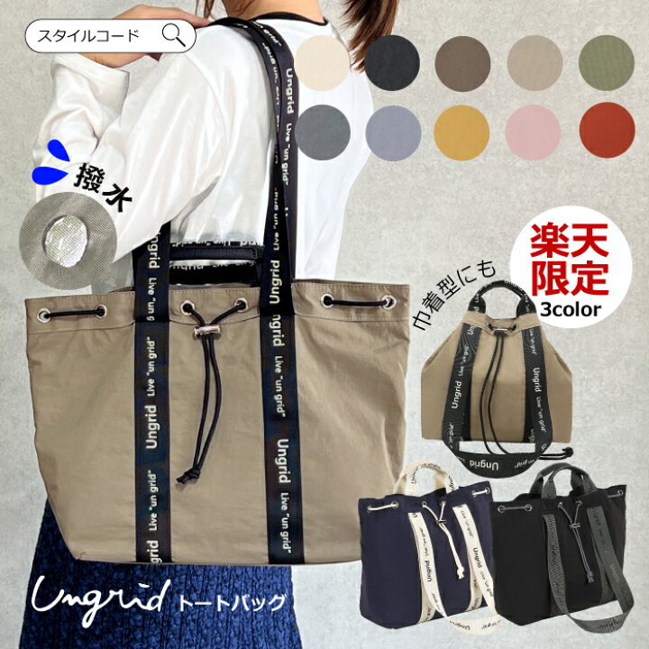楽天市場】Ungrid アングリッド 2WAY ショルダーバッグ ハンドバッグ 